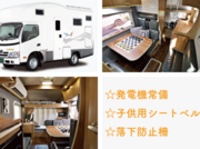 フォルトゥナJ号　発電機常備でキャンプに最適！画像